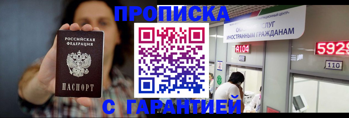 прописка законно в Нововоронеже