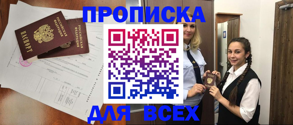 временная регистрация поиск в Нововоронеже